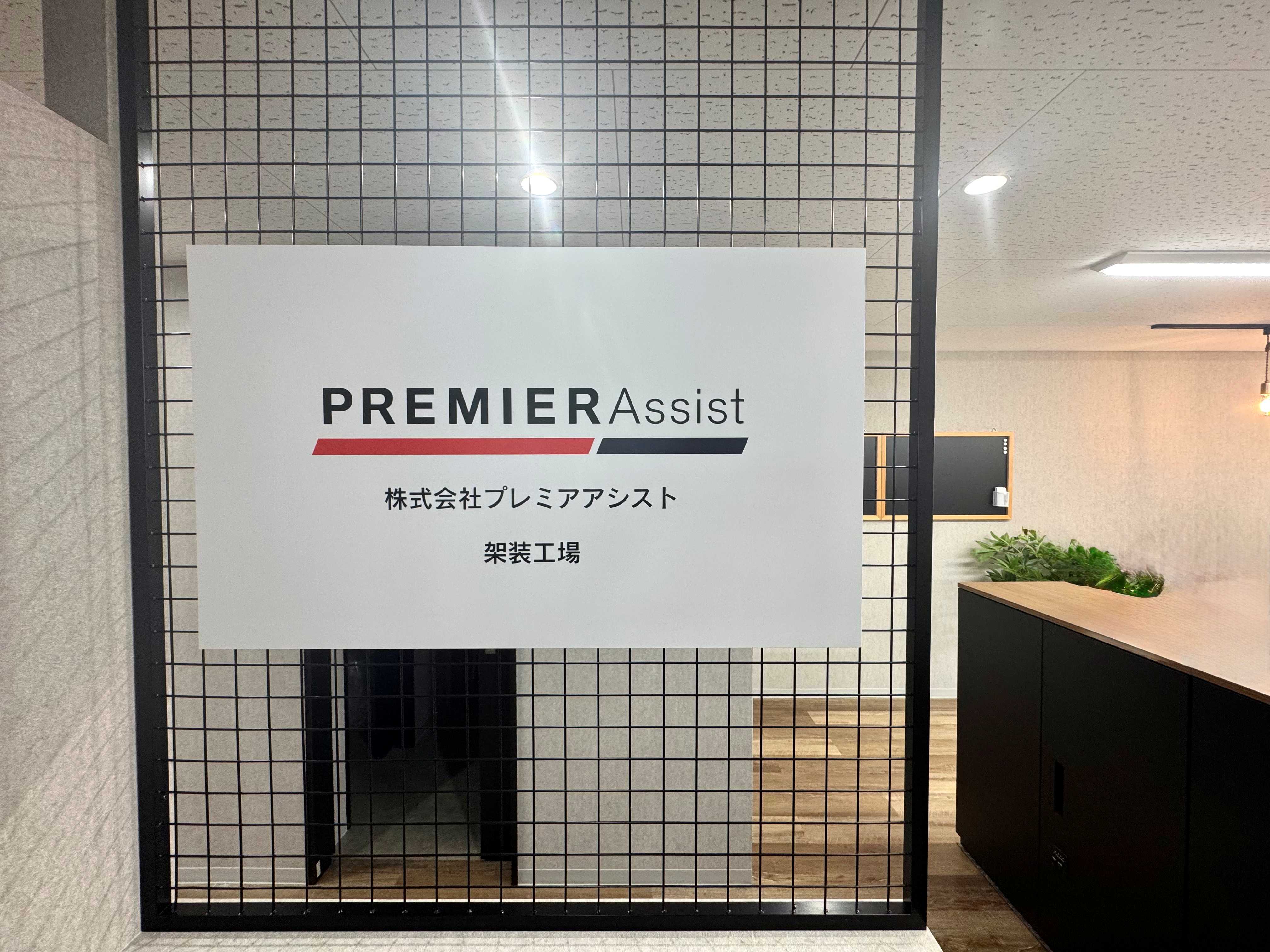 【福岡県糟屋郡 架装工場】レッカー車の架装・修理スタッフ